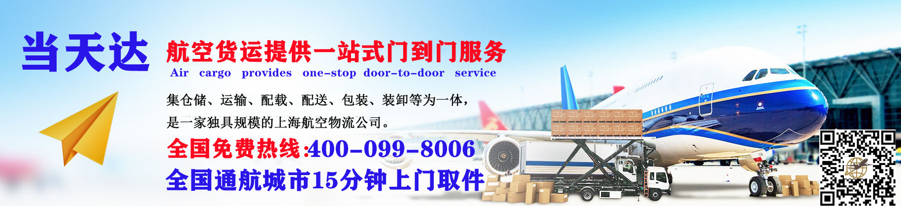 青海空运快递公司