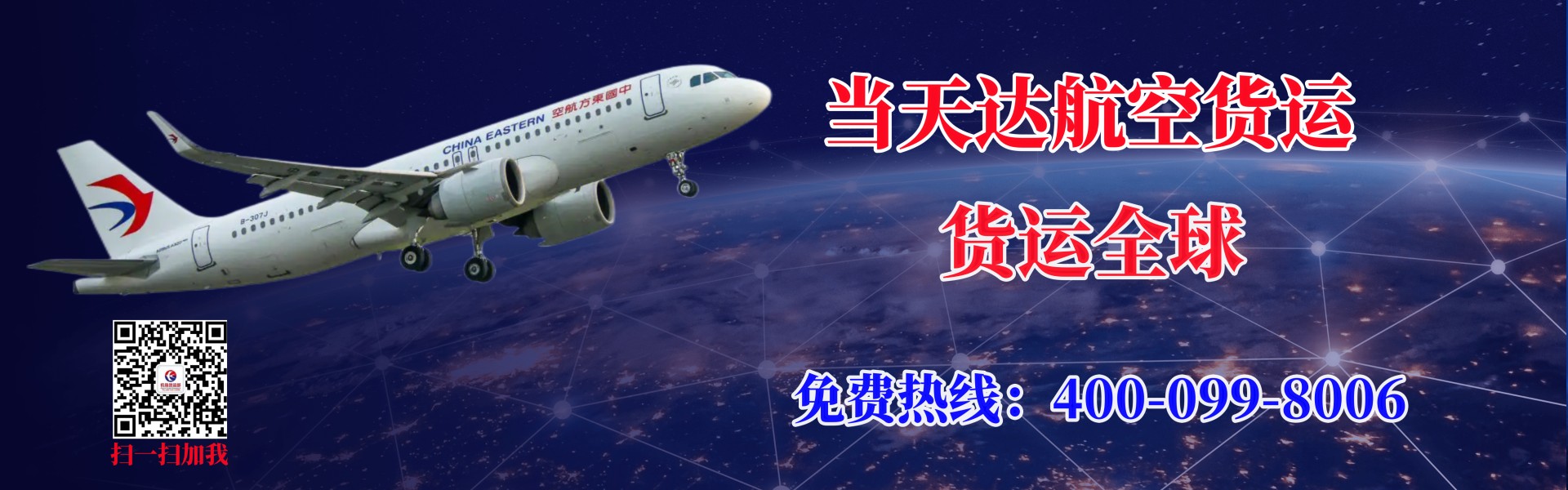 青海航空快递